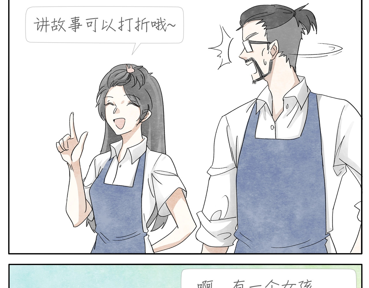 第16话 胶片相机 第 16 页