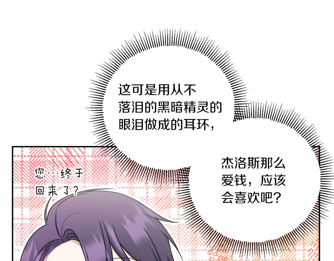 第48话 神秘的帅哥 第 150 页