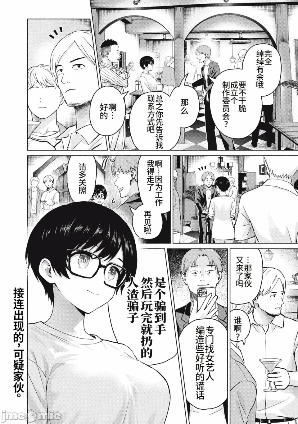 写真乐园！[AI翻译] [桂あいり/西木田景志] グラぱらっ！ 第29话 - 18