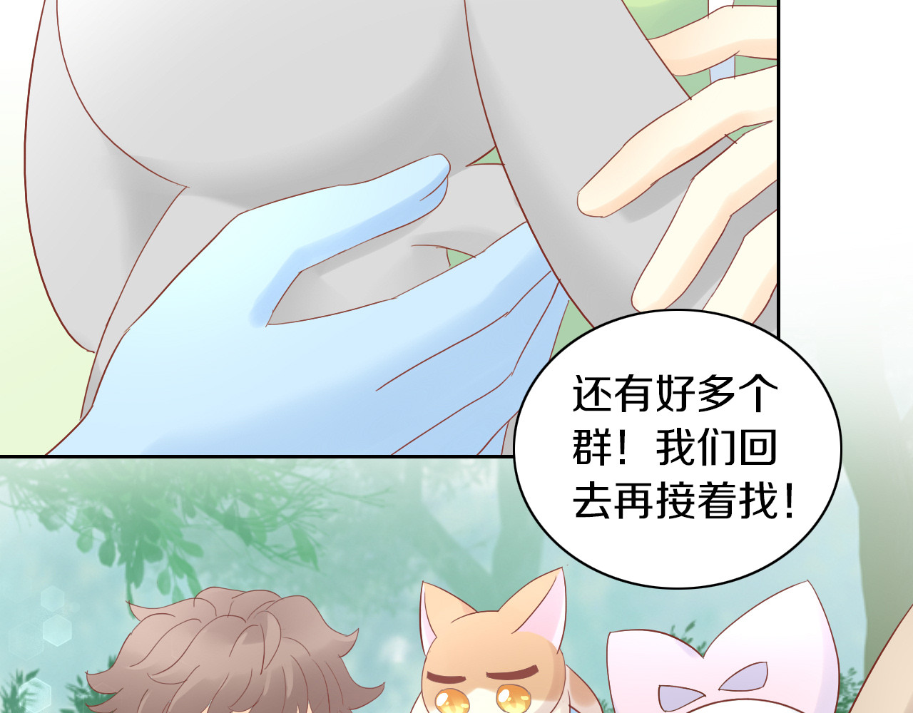 第194话 选主人 第 74 页