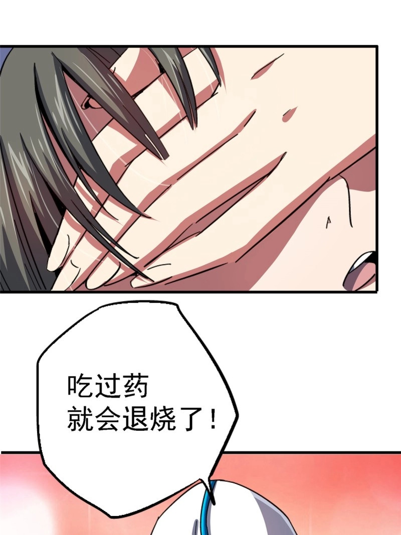 第69话 66.父子 第 16 页