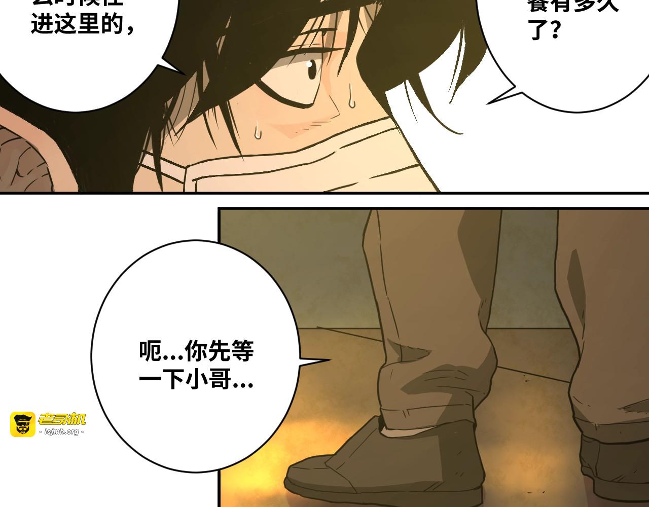 第5话 外卖员！ 第 79 页