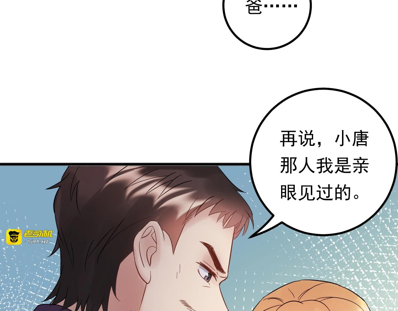 第94话 老牛吃嫩草？ 第 43 页
