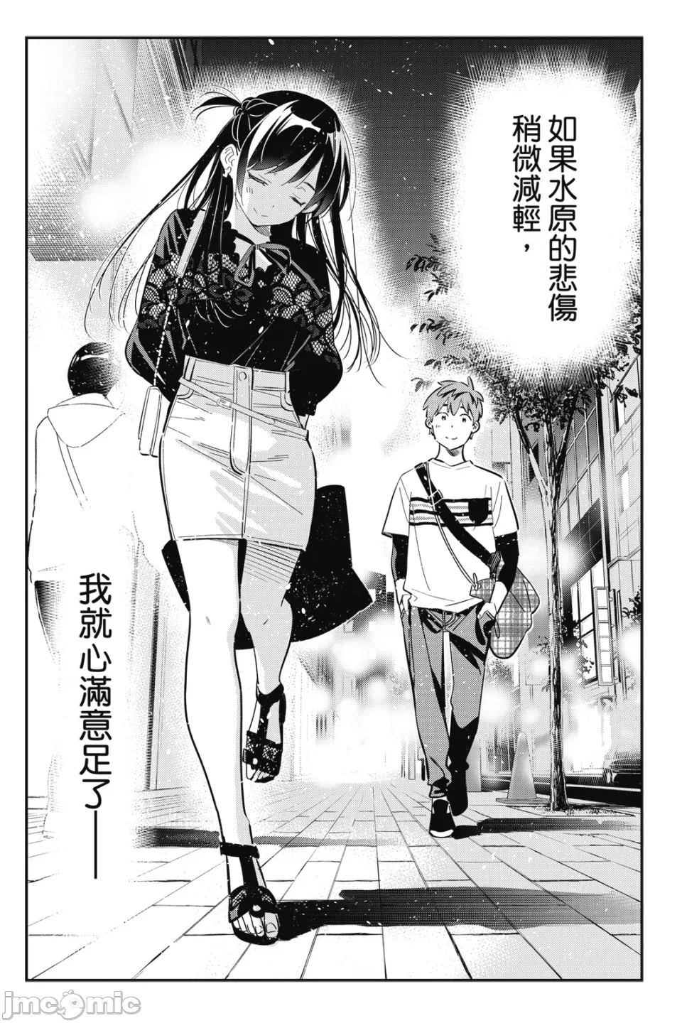 第31话 第 75 页