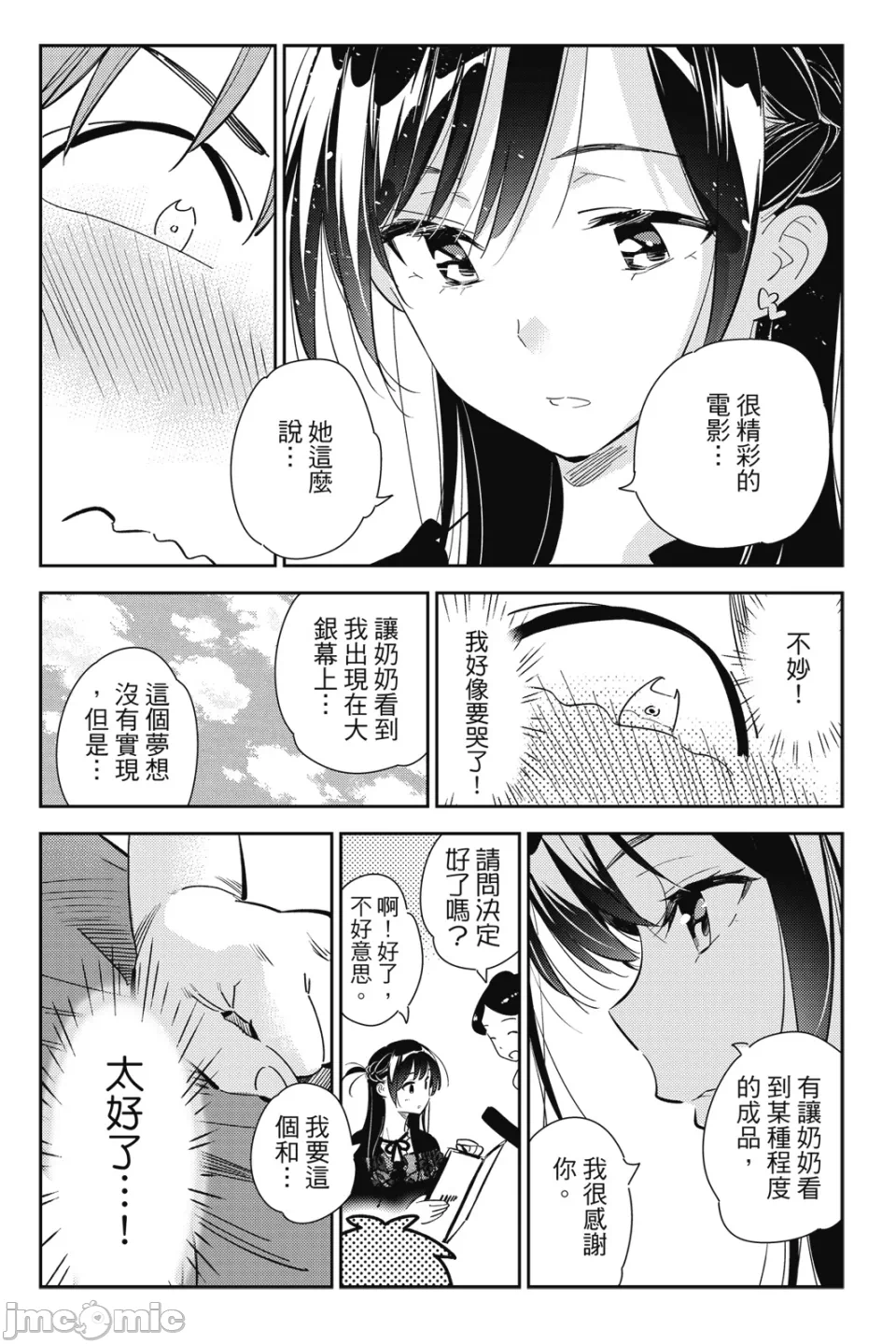 第31话 第 33 页