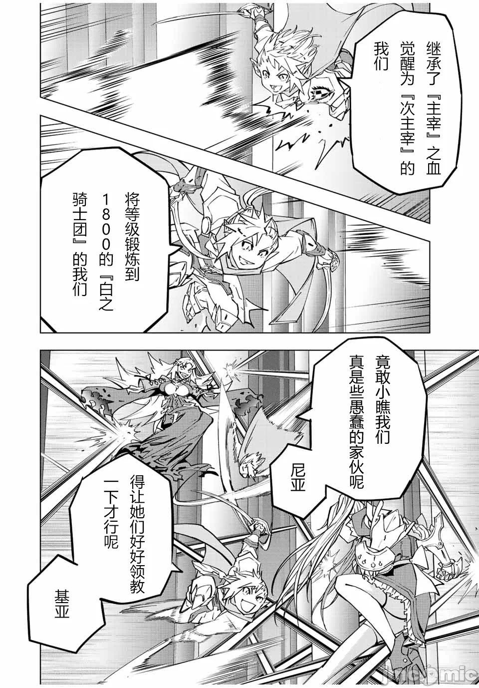 被信赖的伙伴在地下城深处追杀依靠恩惠『无限扭蛋』召唤等级9999的同伴们向世界和原队友復仇还要再补上一句『活该！』 [曲终之时个人汉化] [明镜シスイ、大前贵史] 信じていた仲间达にダンジョン奥地で杀されかけたがギフト『无限ガチャ』でレベル9999の仲间达を手に入れて元パーティーメンバーと世界に復讐&『ざまぁ!』します! 第33话 - 8