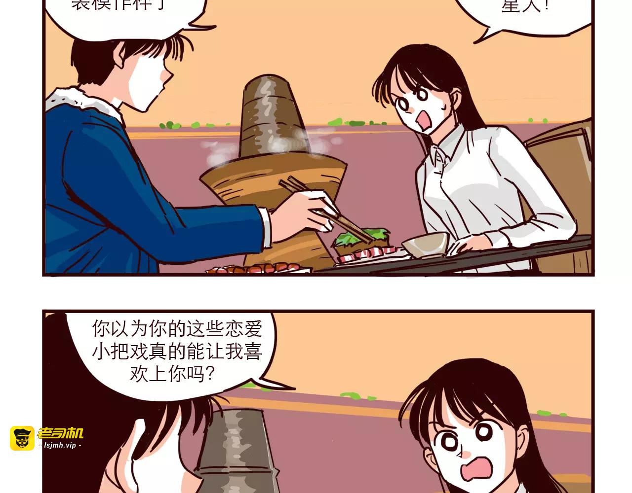第69话 刺激 第 5 页