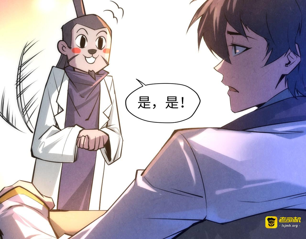 第18话 炼丹 第 77 页