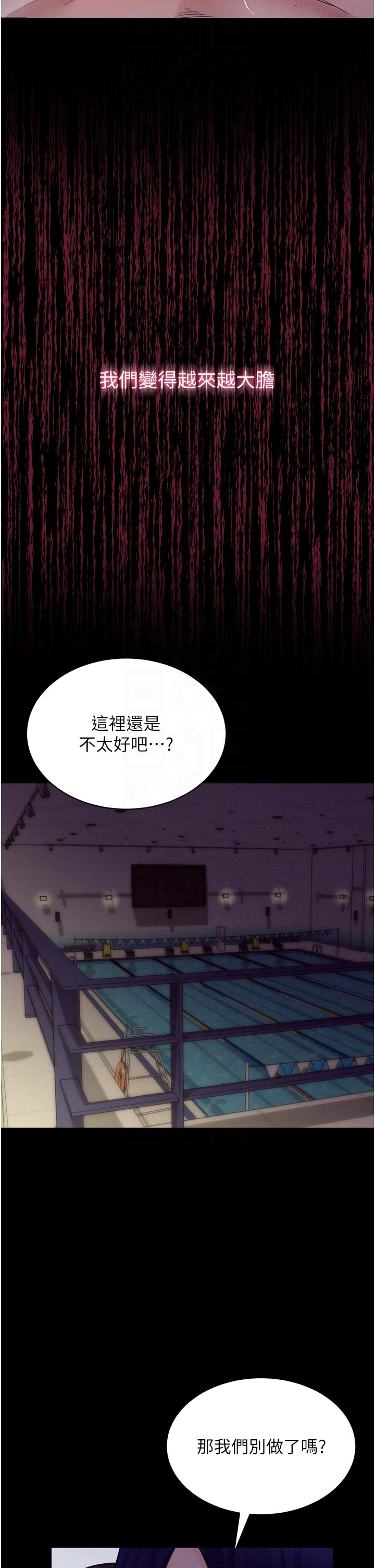 第5话 - 享受他人视线的淫娃 第 28 页