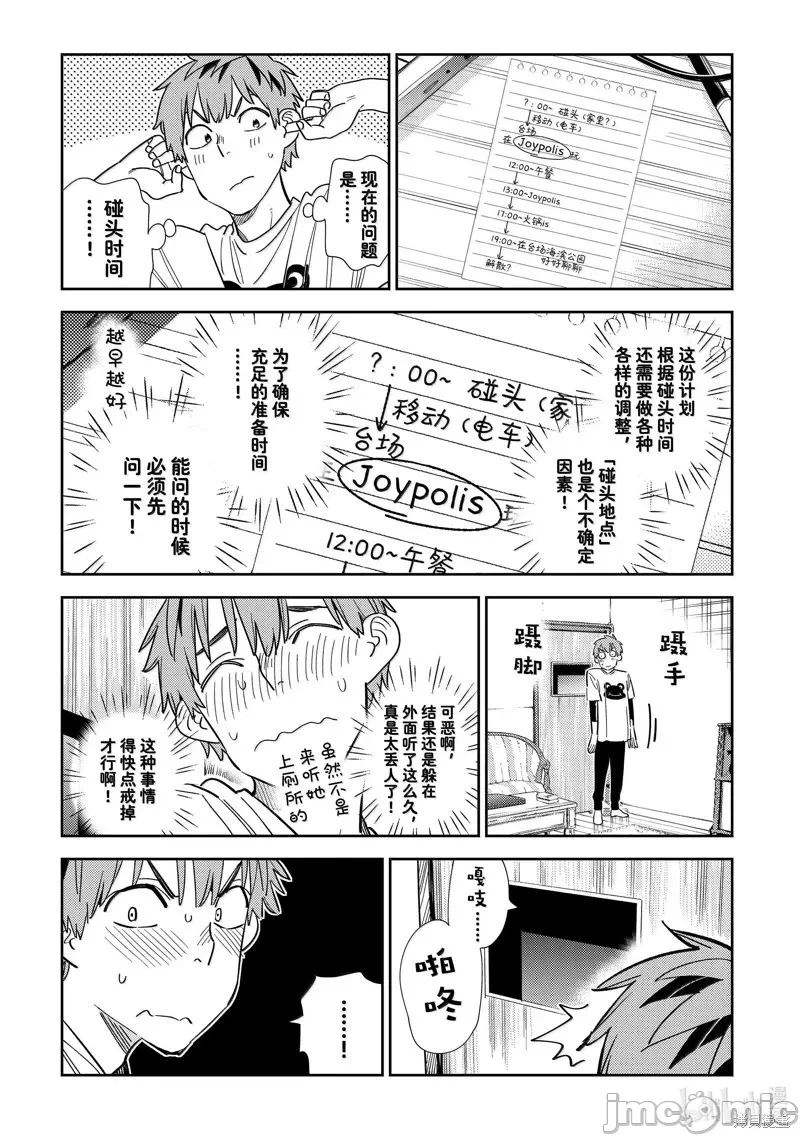 第120话 第 3 页