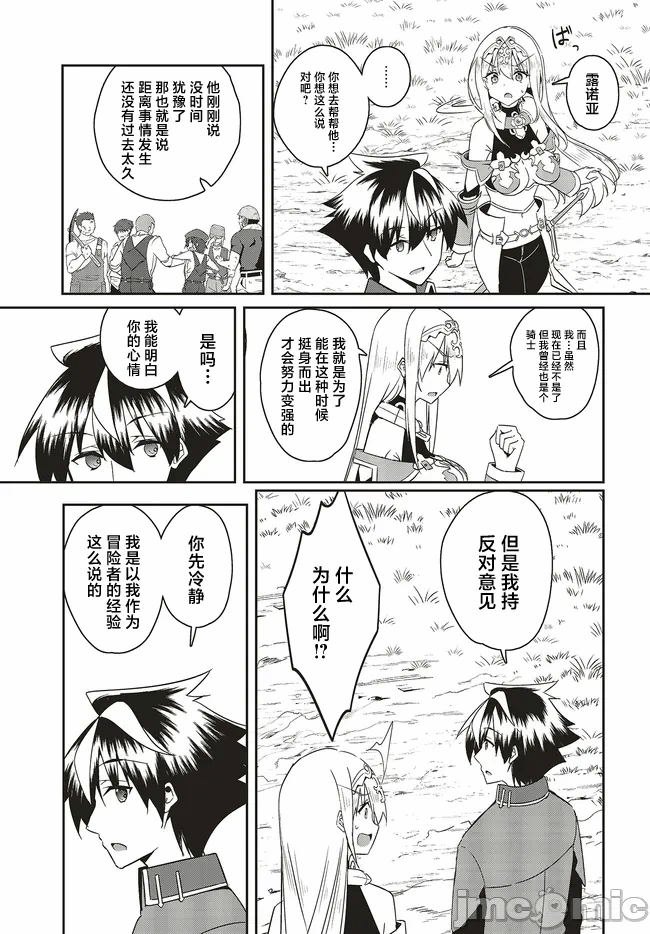 因为过去一起修行剑术的青梅竹马变成了奴隶所以身为S级冒险者的我决定买下并守护她 [笹塔五郎] 一绪に剣の修行をした幼驯染が奴隷になっていたので、Ｓランク冒険者の僕は彼女を买って守ることにした 第40话 - 3