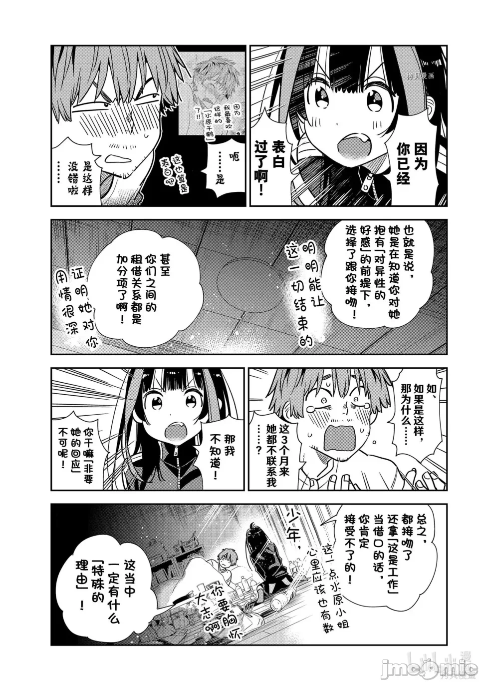 第75话 第 11 页