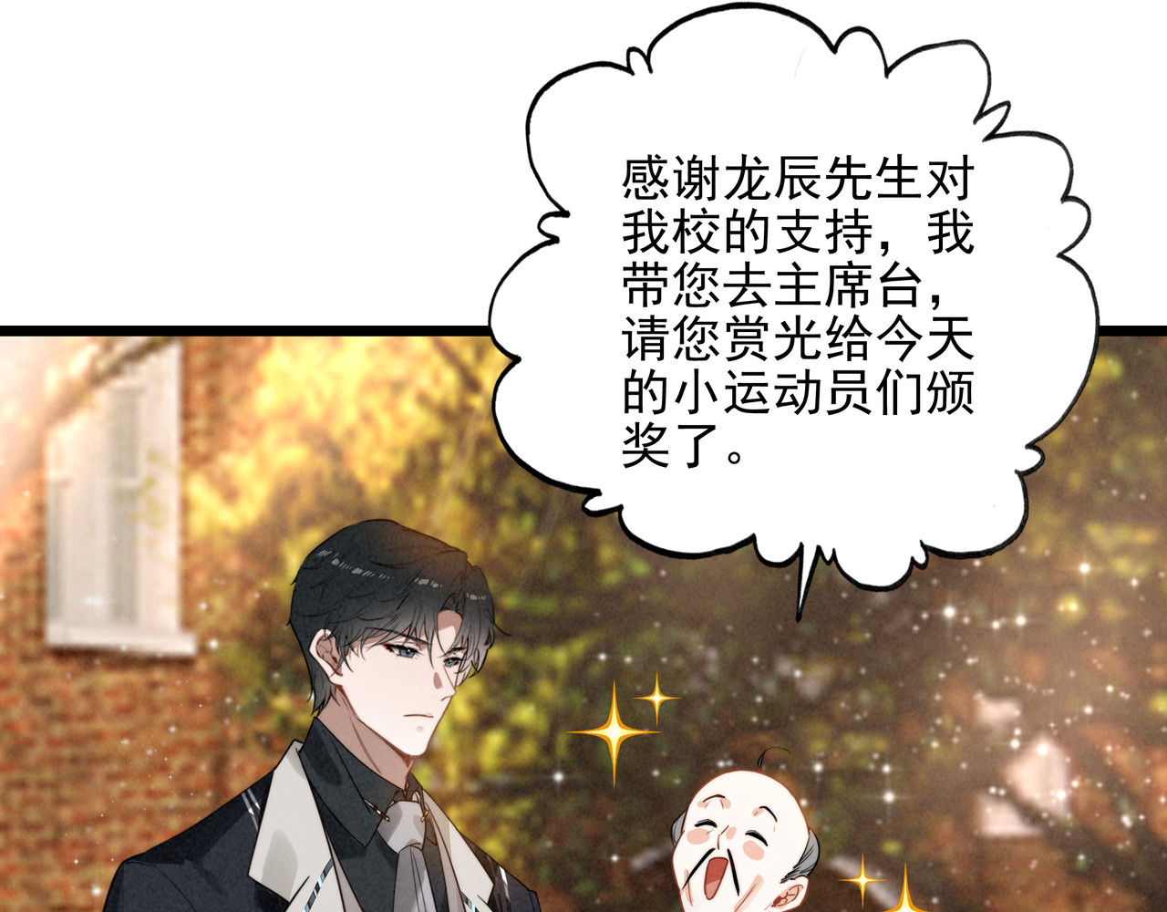 第6话 天降爸爸救救我！ 第 40 页