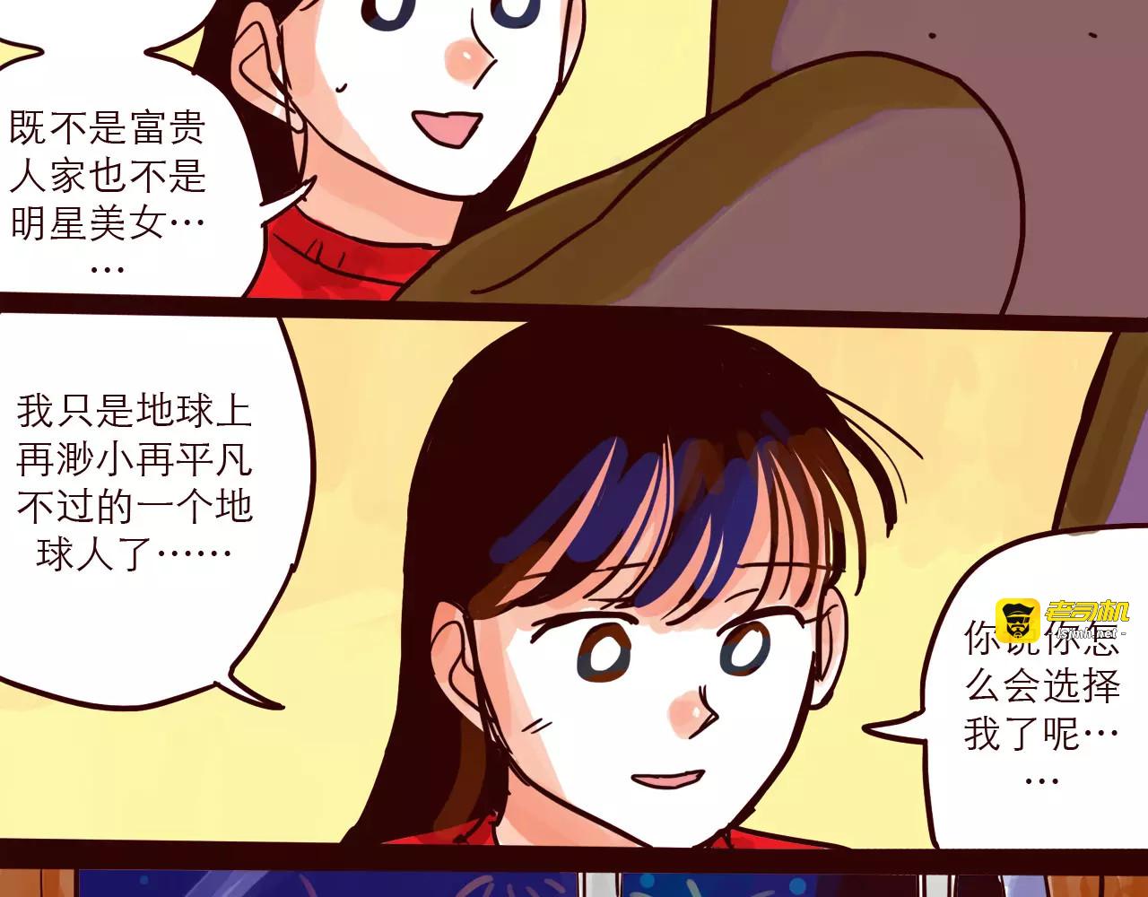 第81话 土星人的困惑 第 19 页