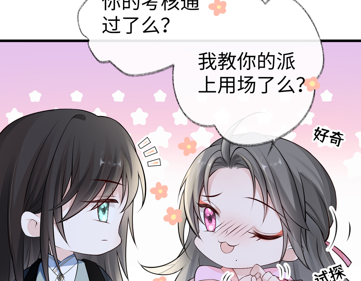 第73话 真心换真心 第 102 页