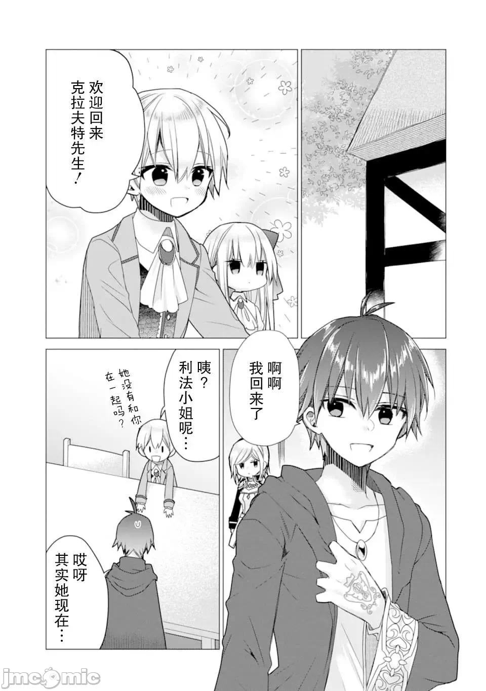 被冒险者开除后作为炼金术师重新启航！ [绿茶汉化组] [佐々木さざめき/绀野贤护/狮子唐/あれっくす] 冒険者をクビになったので、錬金术师として出直します! ~辺境开拓?よし、俺に任せとけ! 第11话 - 3