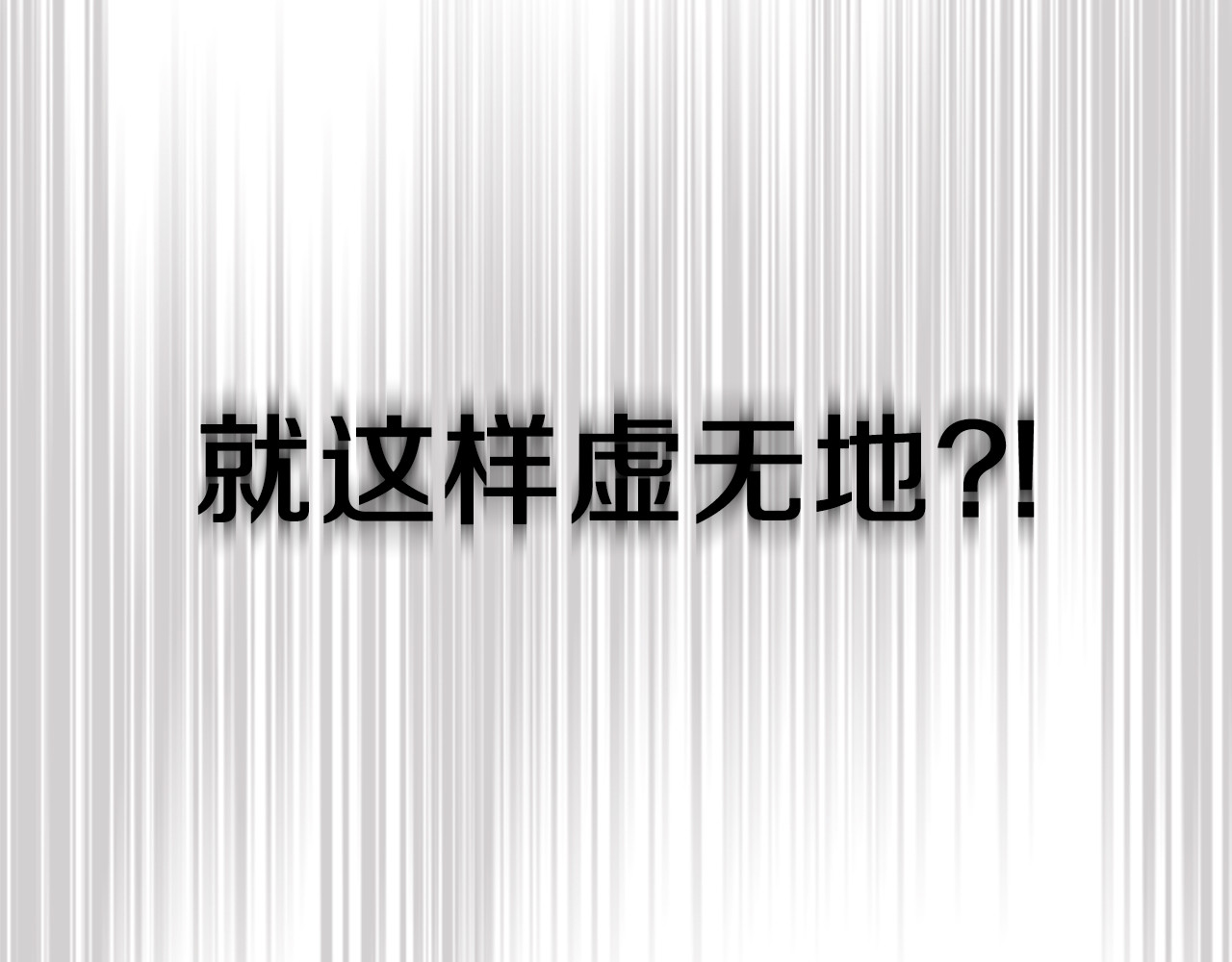 第95话 赶尽杀绝 第 138 页