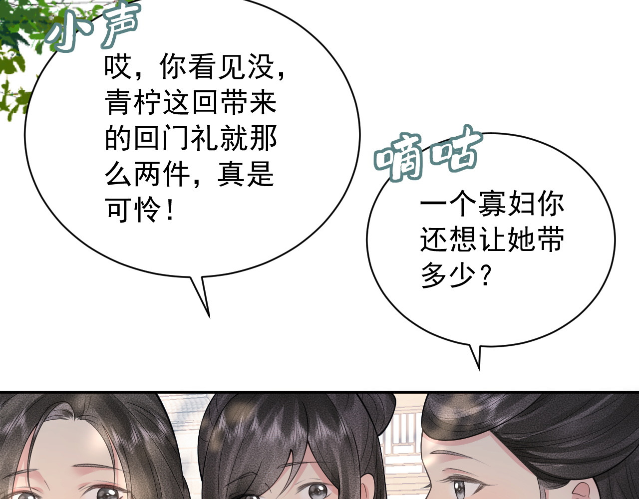 第6话 讽刺 第 86 页