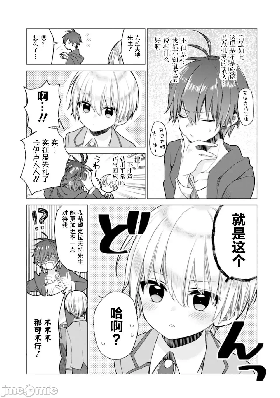 被冒险者开除后作为炼金术师重新启航！ [绿茶汉化组] [佐々木さざめき/绀野贤护/狮子唐/あれっくす] 冒険者をクビになったので、錬金术师として出直します! ~辺境开拓?よし、俺に任せとけ! 第3话 - 5