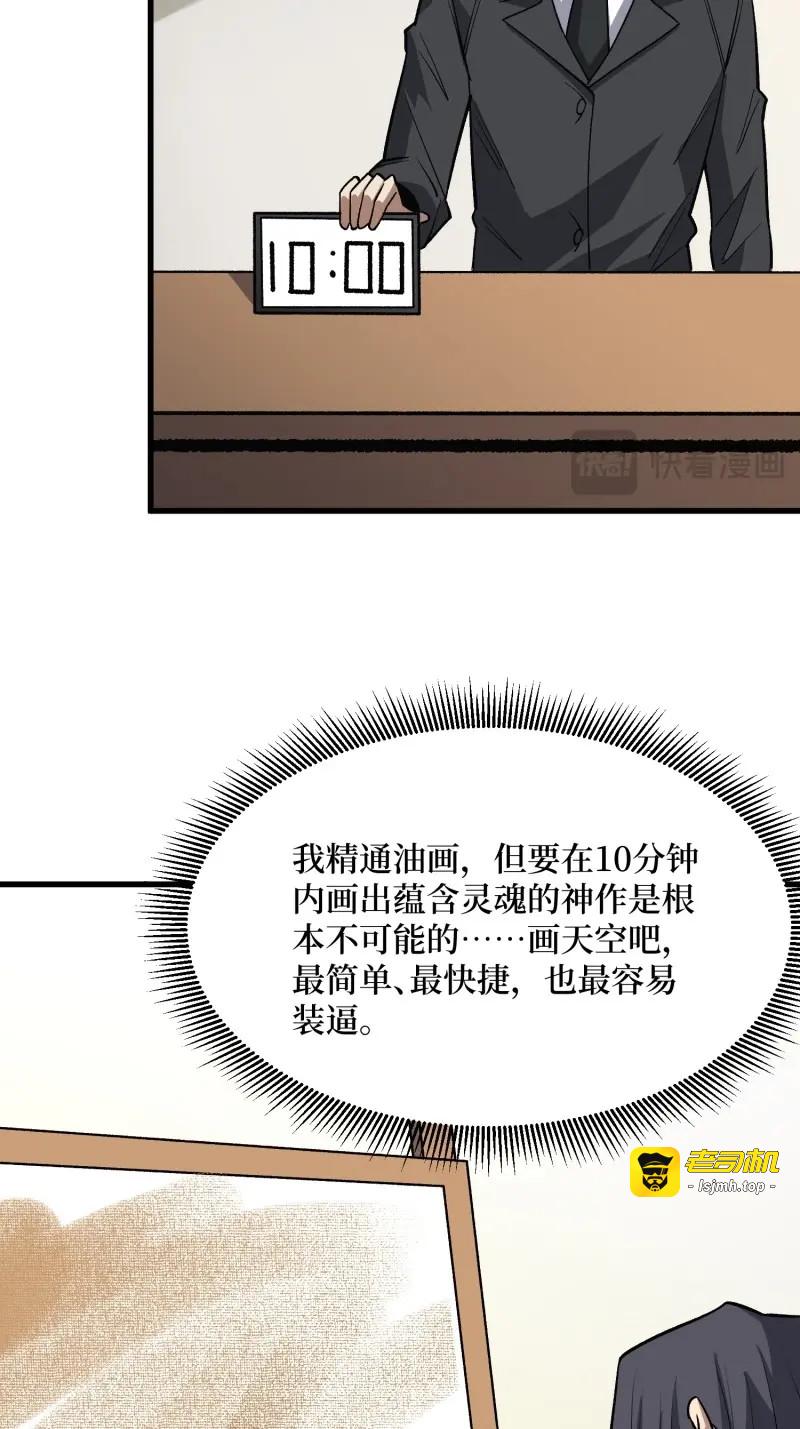 第318话 第317话 好大的风 第 17 页