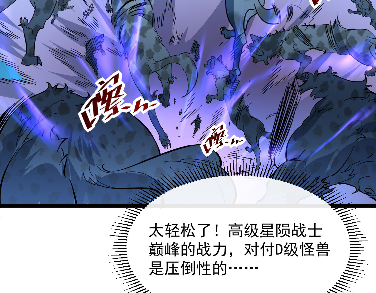 第045话 实力飙升！ 第 56 页
