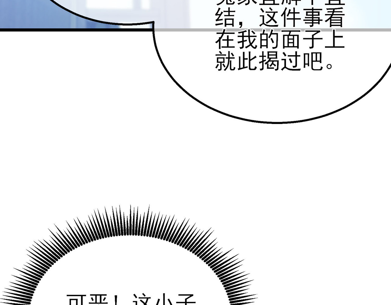 第40话 黄天二转测试副本开启 第 64 页