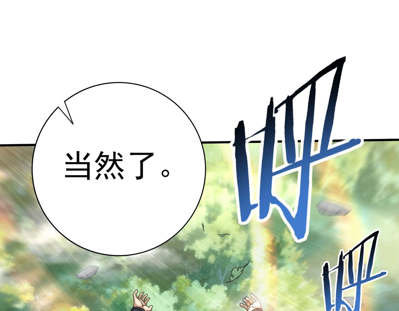 第184话 三大秘境神器 第 66 页