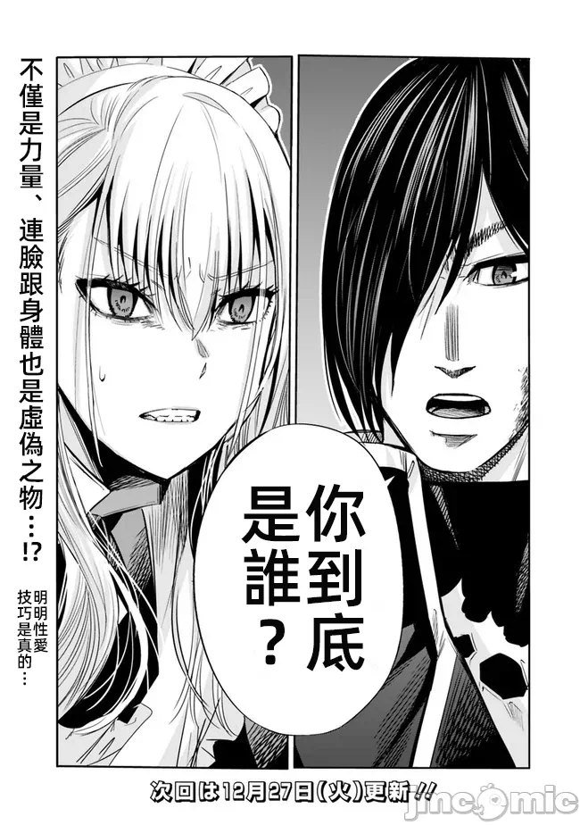 作为被背叛了的S级冒险者的我、决定成立一个只有我所爱的奴隶女孩子们的后宫公会 [柊咲/川田暁生/ナイロン] 里切られたSランク冒険者の俺は、爱する奴隷の彼女らと共に奴隷だけのハーレムギルドを作る 第56话 - 17
