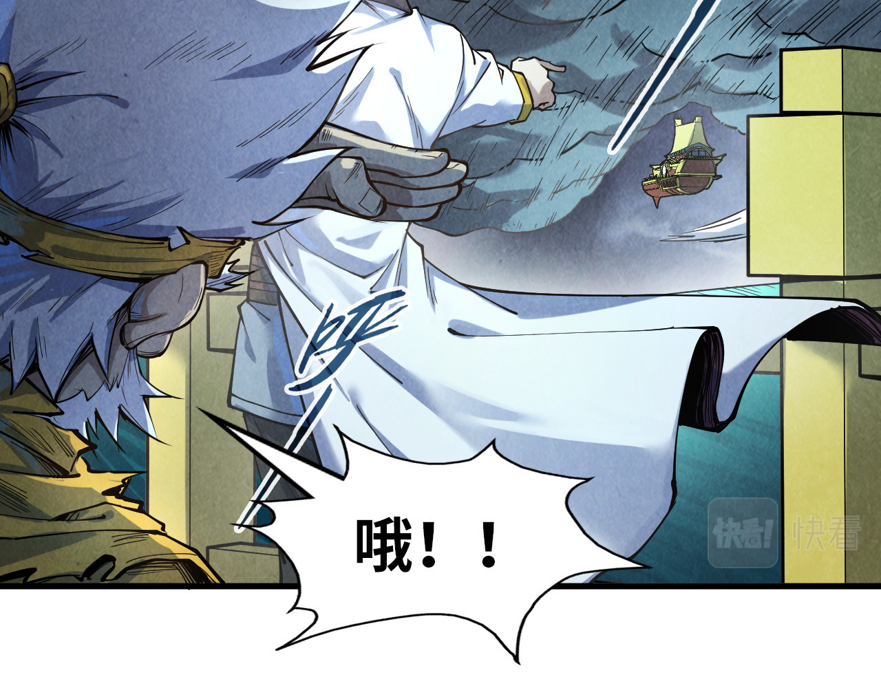 第174话 鼎收紫蛟 第 24 页