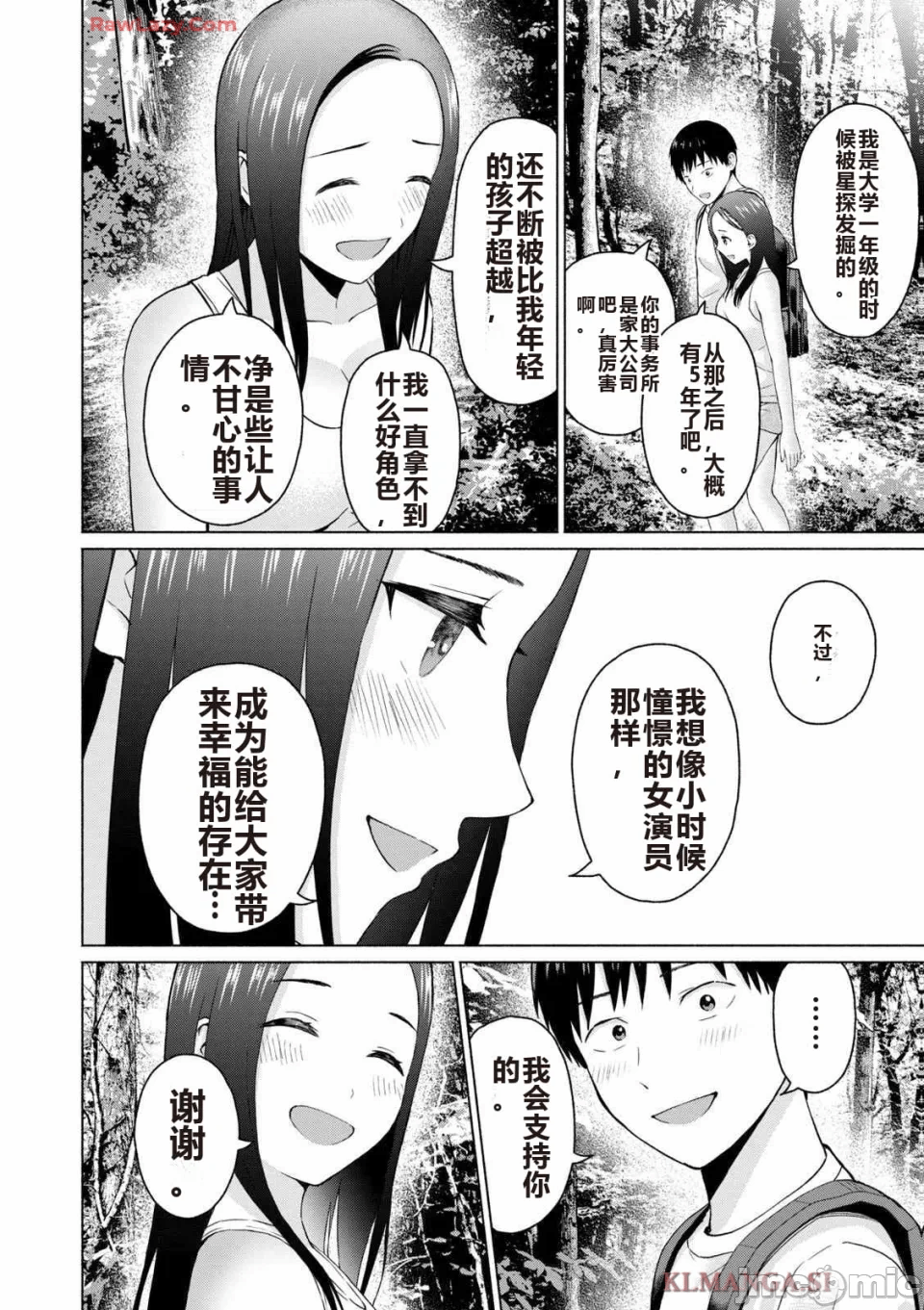 写真乐园！[AI翻译] [桂あいり/西木田景志] グラぱらっ！ 第4话 - 106