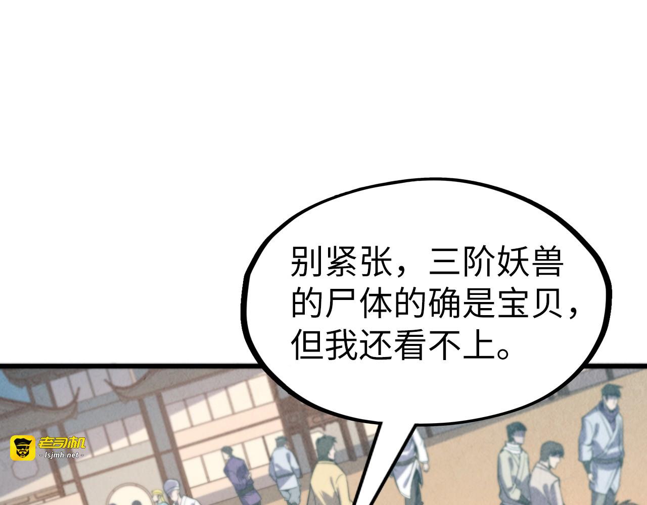 第123话 冲突 第 5 页