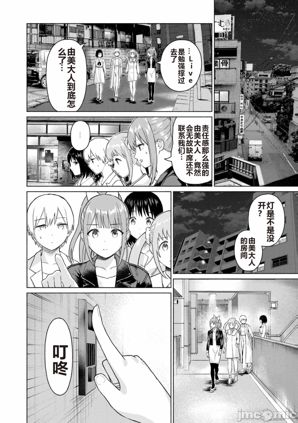 写真乐园！[AI翻译] [桂あいり/西木田景志] グラぱらっ！ 第6话 - 114