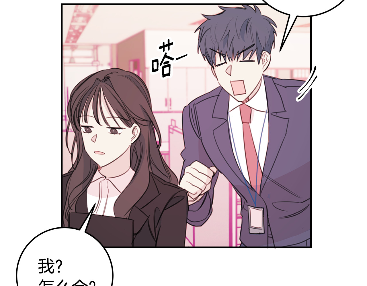 第72话 可怕的同事 第 76 页