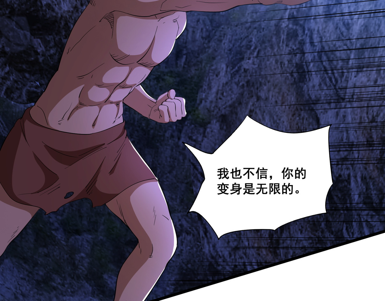 第92话 无限复活 第 18 页