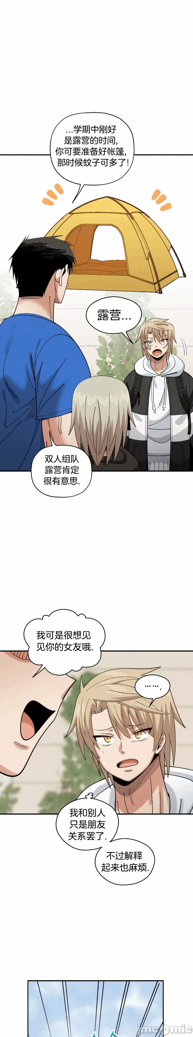 第9话 第 20 页