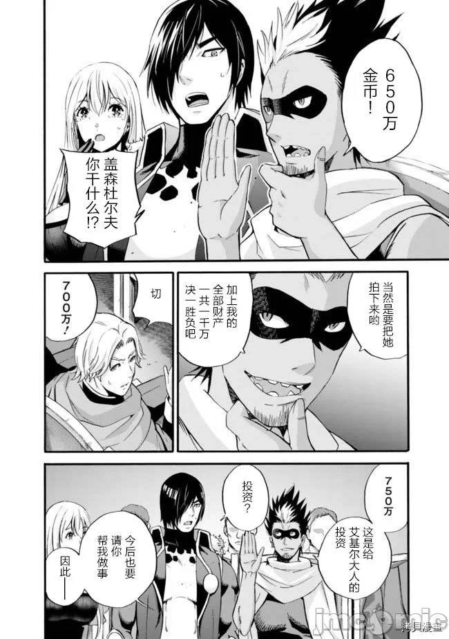 作为被背叛了的S级冒险者的我、决定成立一个只有我所爱的奴隶女孩子们的后宫公会 [柊咲/川田暁生/ナイロン] 里切られたSランク冒険者の俺は、爱する奴隷の彼女らと共に奴隷だけのハーレムギルドを作る 第3话 - 9