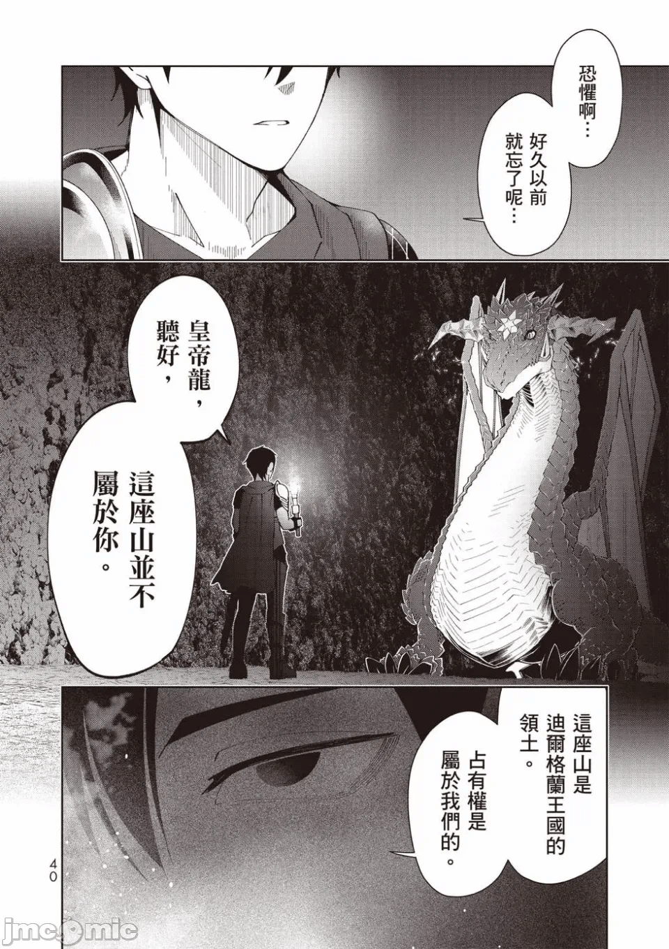 被称为勇者后，无双男建立了家庭 [攸望汉化组] [むすあき/さなだケイスイ/空埜一树] 勇者と唿ばれた后に ―そして无双男は家族を创る― 第1话 - 22