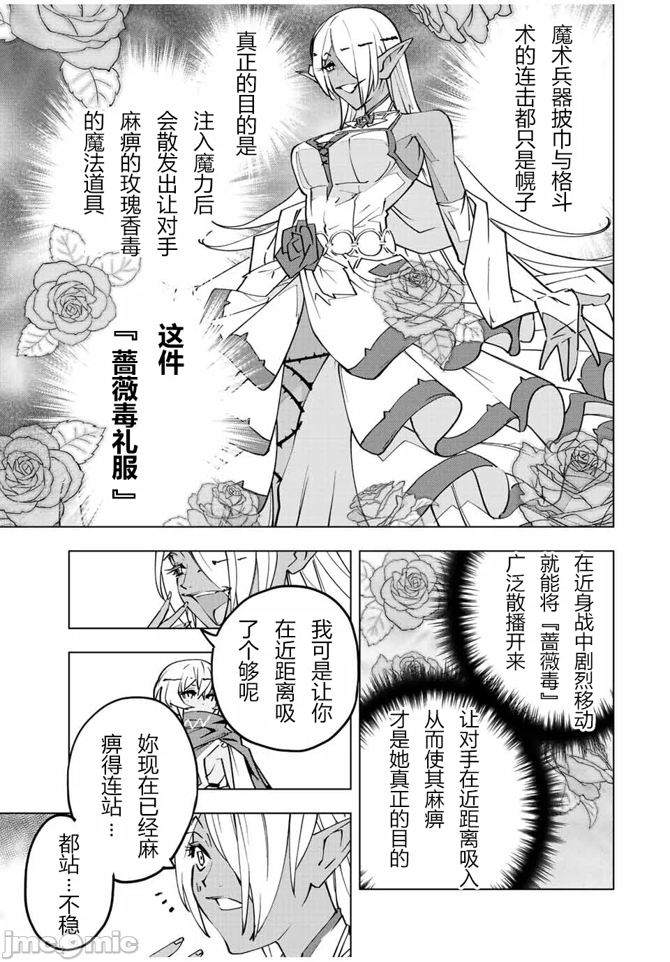 被信赖的伙伴在地下城深处追杀依靠恩惠『无限扭蛋』召唤等级9999的同伴们向世界和原队友復仇还要再补上一句『活该！』 [曲终之时个人汉化] [明镜シスイ、大前贵史] 信じていた仲间达にダンジョン奥地で杀されかけたがギフト『无限ガチャ』でレベル9999の仲间达を手に入れて元パーティーメンバーと世界に復讐&『ざまぁ!』します! 第59话 - 11