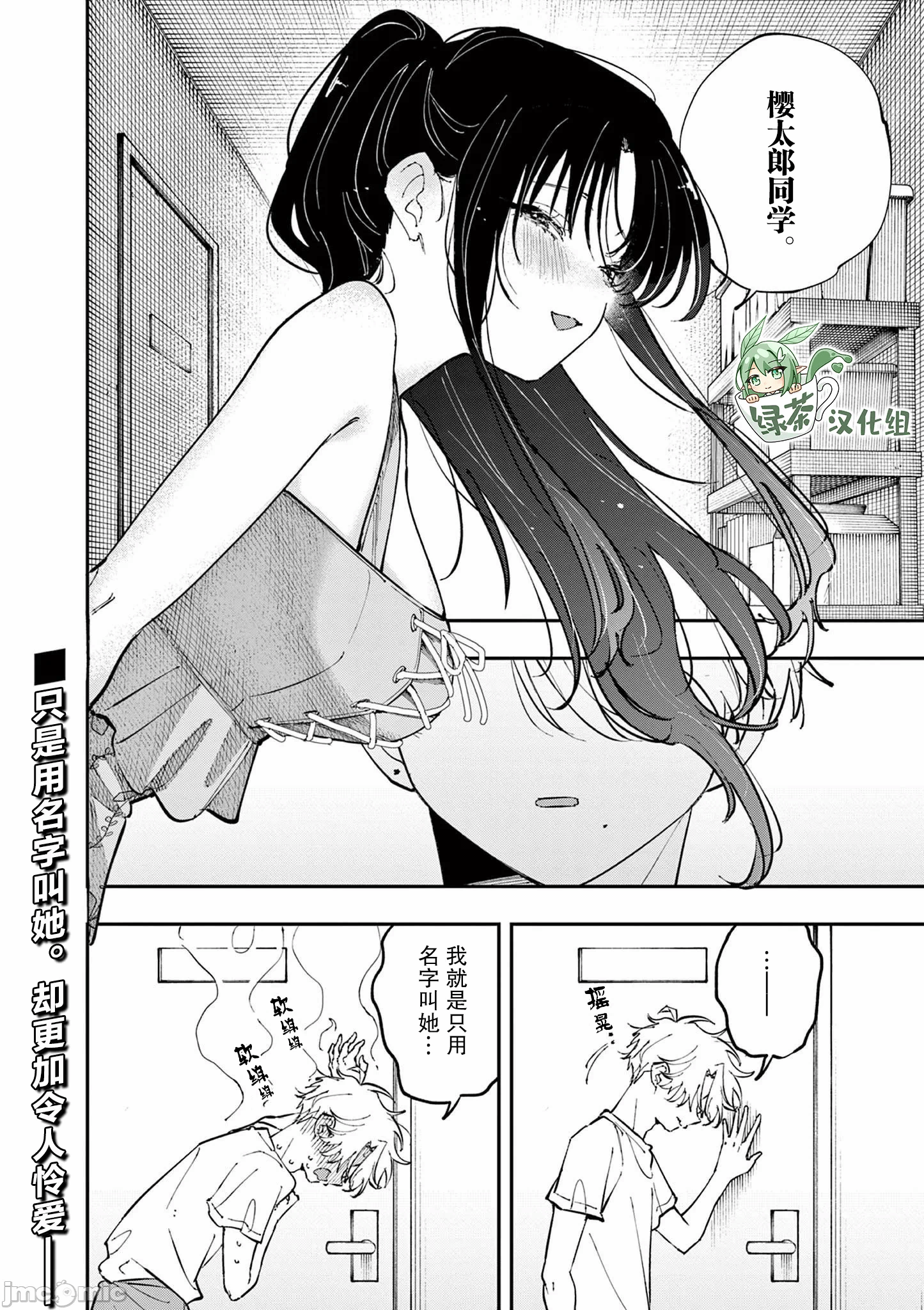 第69话 第 8 页