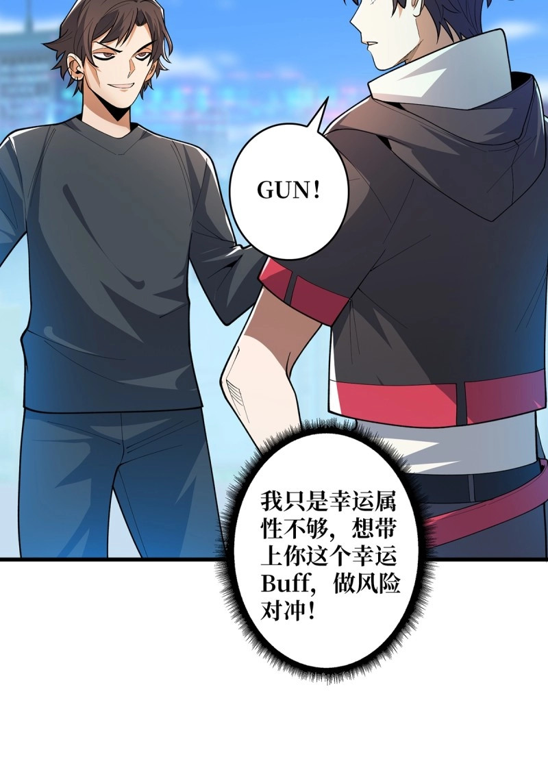 第40话 第40话 听说，你想gay我？ 第 38 页