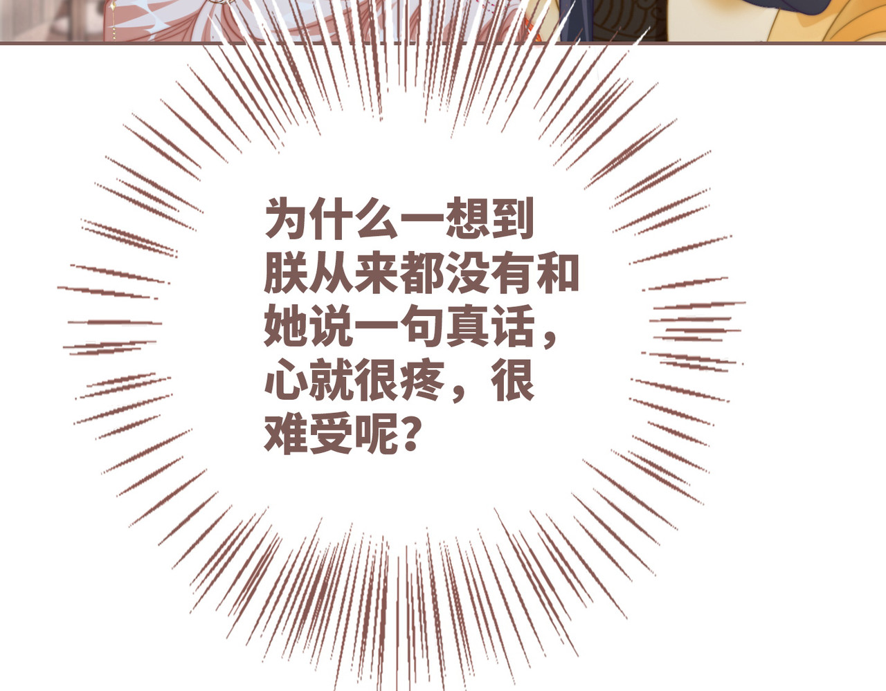 第116话 只看着我 第 104 页