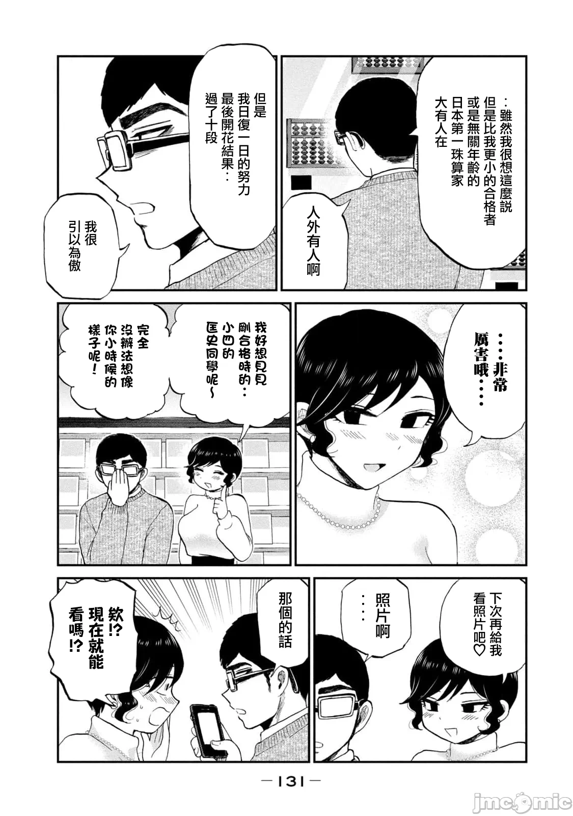蛮横无理的大小姐正在感到苦闷 [鹅妈妈汉化组] [木下由一] あらくれお嬢様はもんもんしている 第42话 - 15