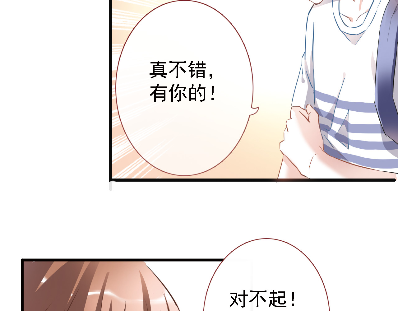 第5话 你是特别的 第 12 页