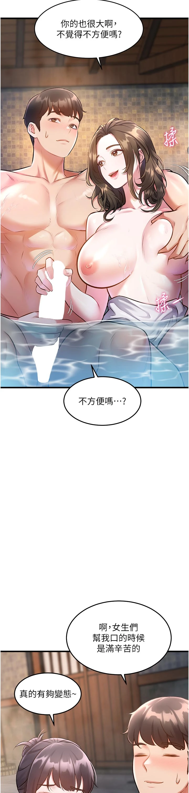 第10话 - 以下犯上的巨根下属 第 12 页