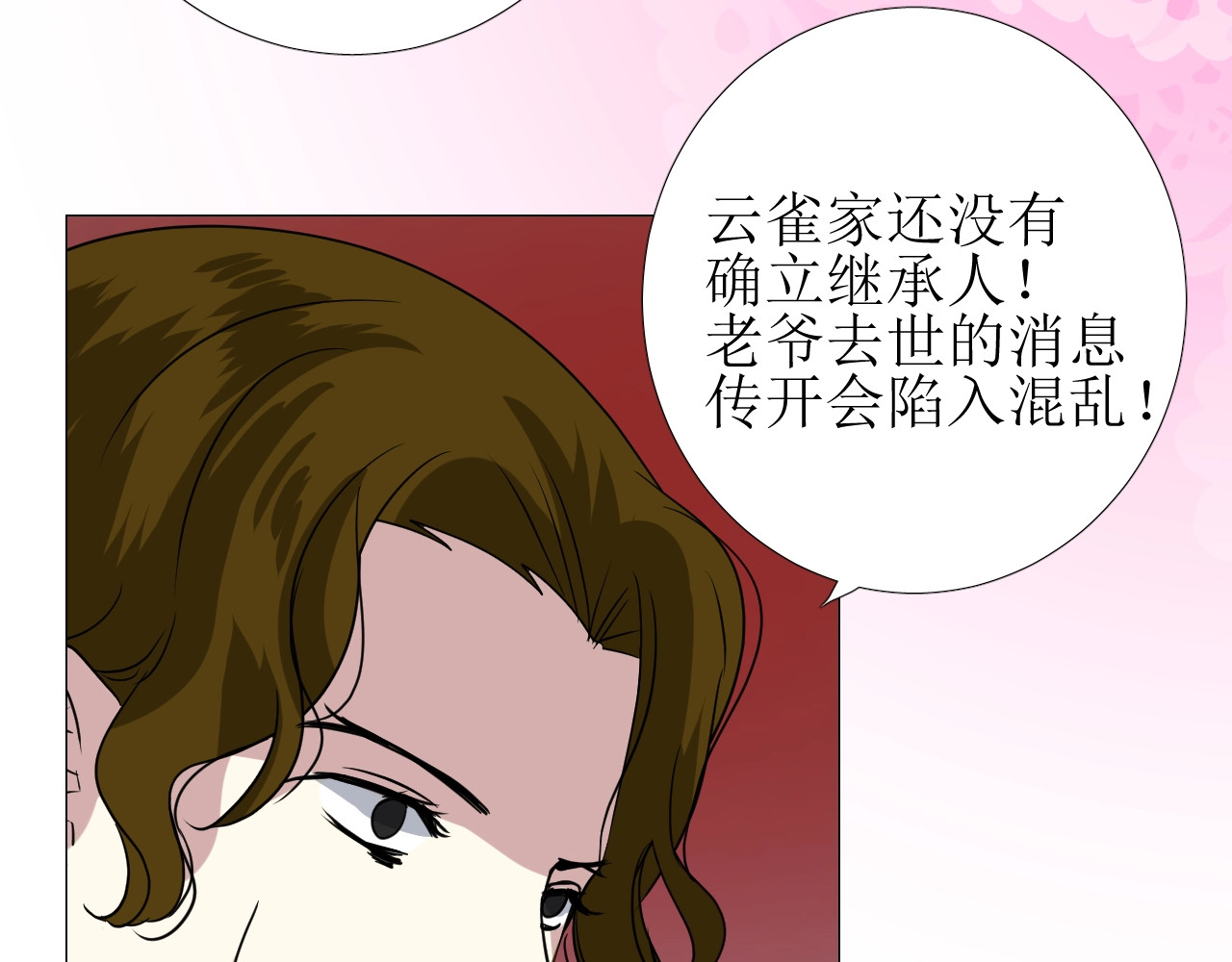 第44话 女主人 第 40 页
