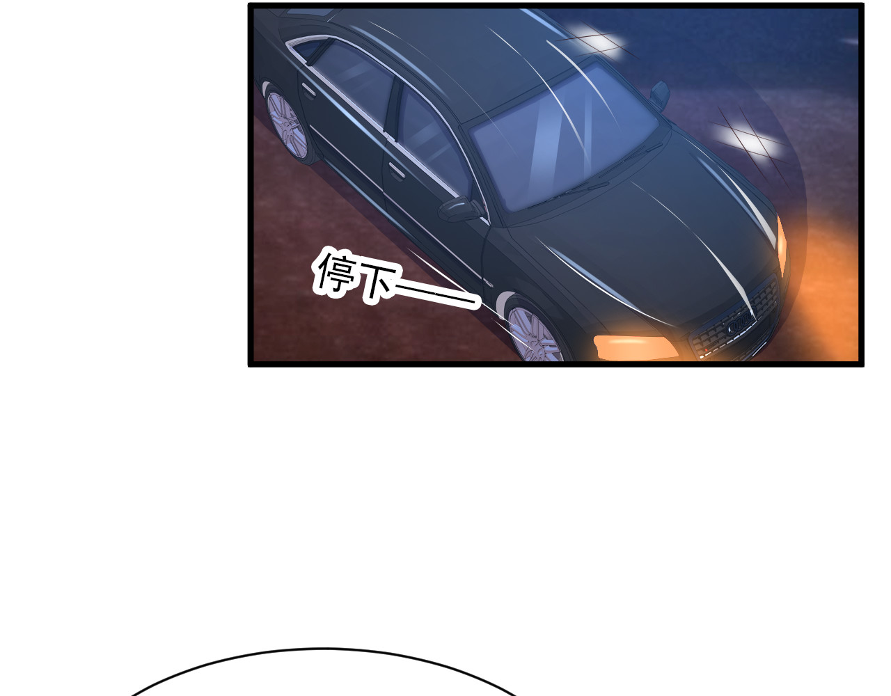 第11话 激情飙车 第 74 页