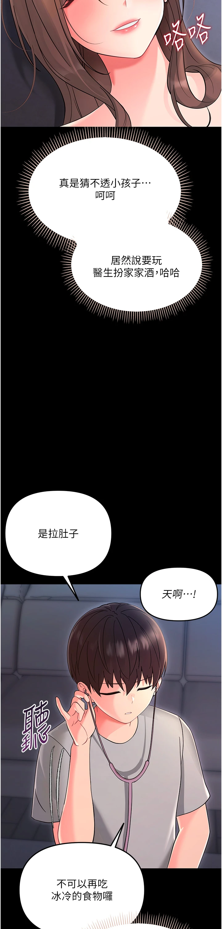 第2话 - 阿姨的乳房在哪边? 第 42 页