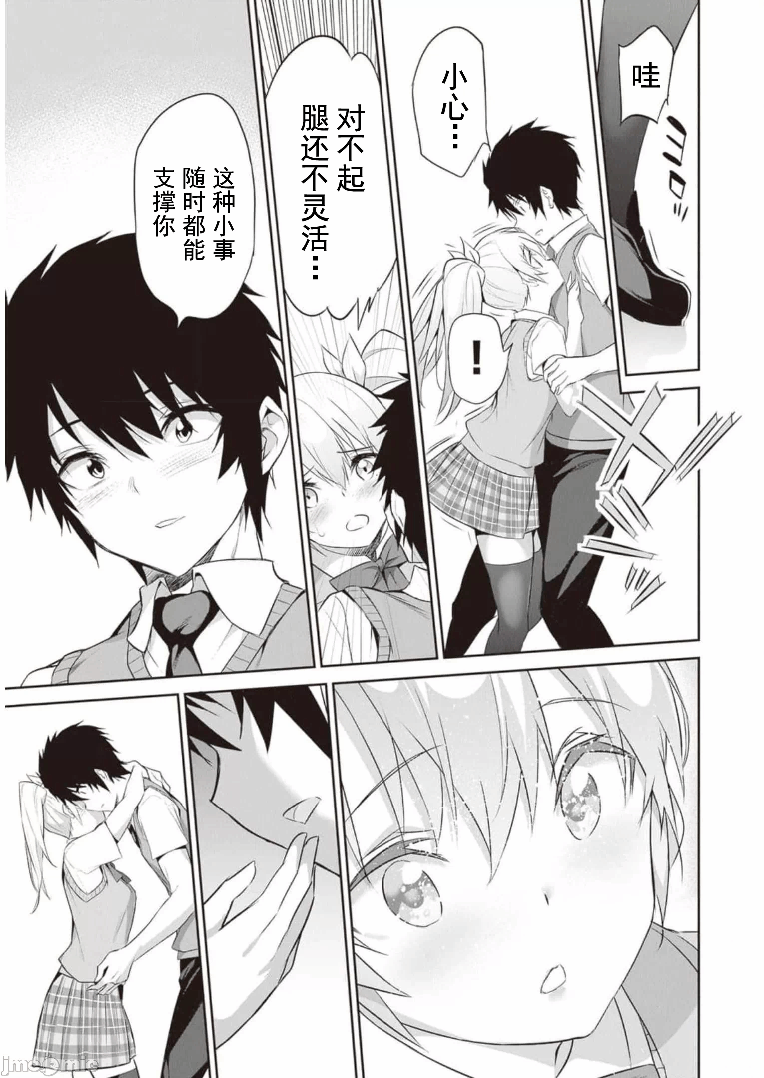 我在异世界因赋予魔法和召唤魔法而左右为难 [ツカモリシュウジ 横冢司 マニャ子] ぼくは异世界で付与魔法と召唤魔法を天秤にかける 第17话 - 23