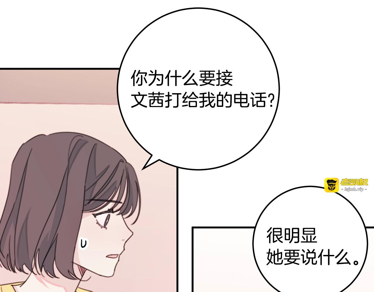 第25话 小鹿乱撞 第 13 页
