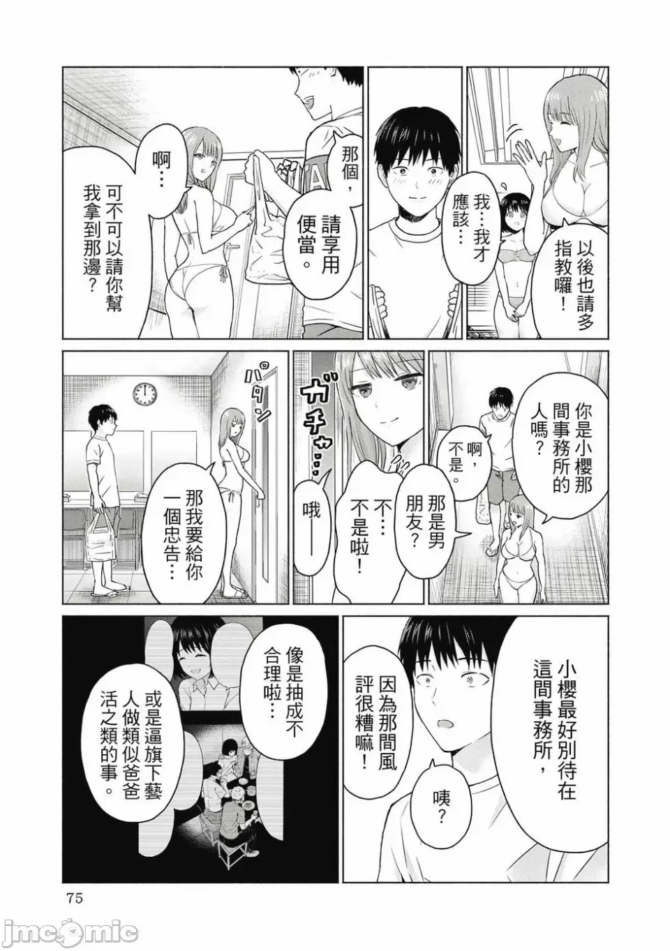 写真乐园！[AI翻译] [桂あいり/西木田景志] グラぱらっ！ 第1话 - 77